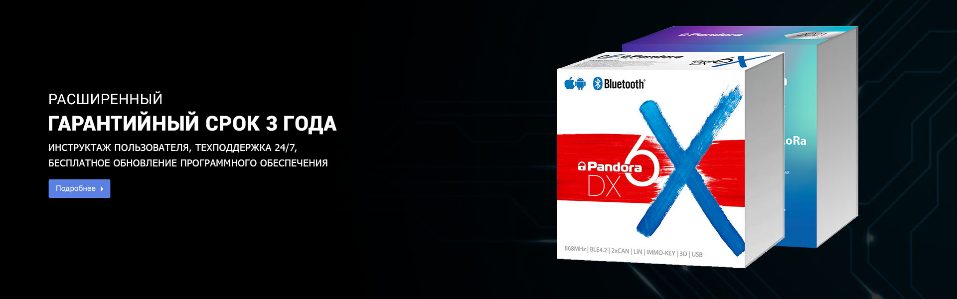 Гарантия на сигнализации Pandora с автозапуском