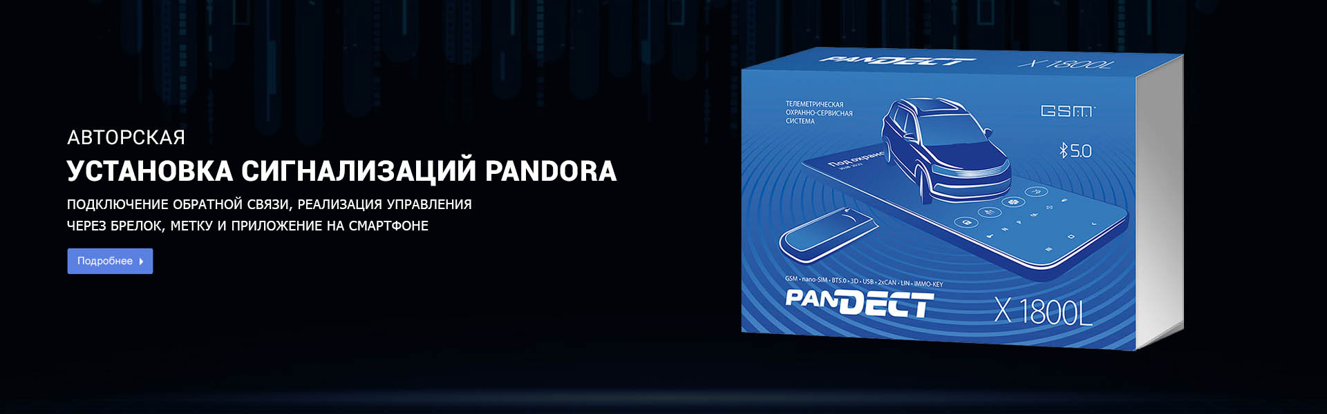 Установка автосигнализаций Pandora с обратной связью в СПб