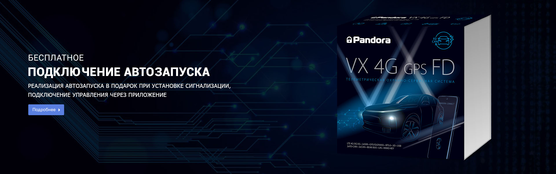 Установка автосигнализаций Pandora с автозапуском в СПб